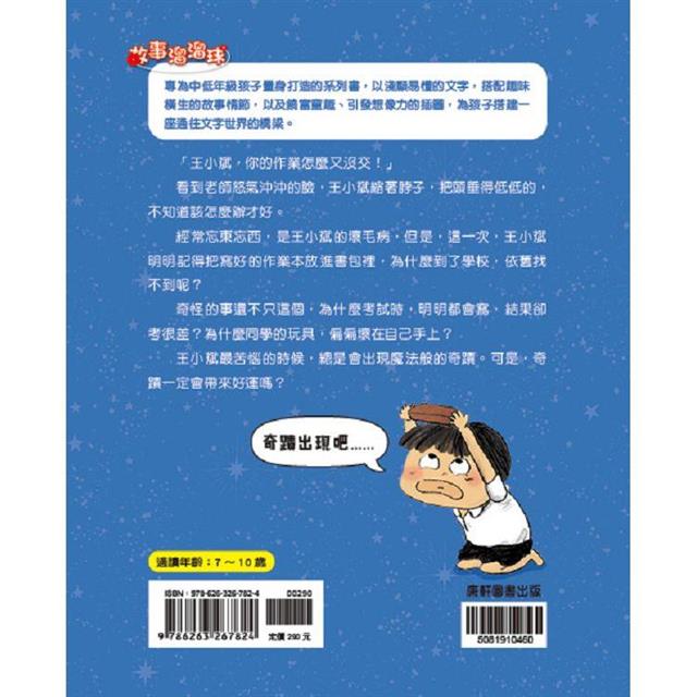 王小斌，怎麼又是你1：校園奇想篇